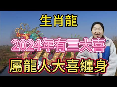 1988屬龍2024運勢|2024年屬龍人的全年運勢（超詳細）